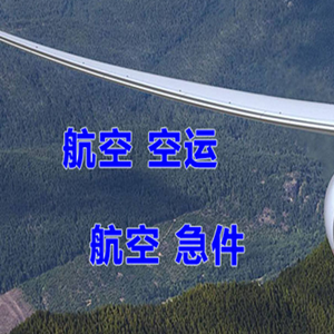 大兴安岭航空邮寄快递-选东方航空和上海航空