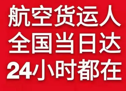 大兴安岭航空邮寄货物、航空货运:物流行业各岗位招聘